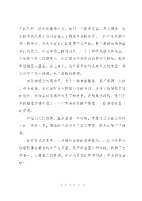 运动会投稿(通用9篇).docx