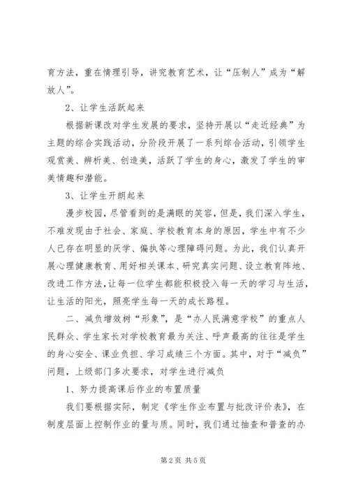 大办人民满意的教育心得体会 (3).docx