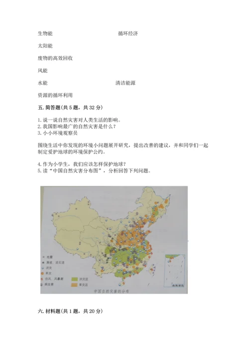 部编版六年级下册道德与法治第二单元《爱护地球 共同责任》测试卷（精品）.docx