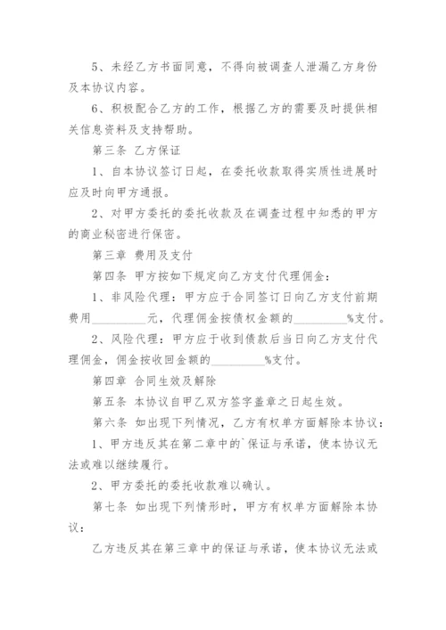 收款委托书_7.docx