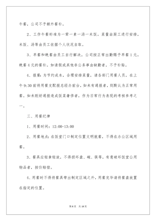 员工食堂方案.docx