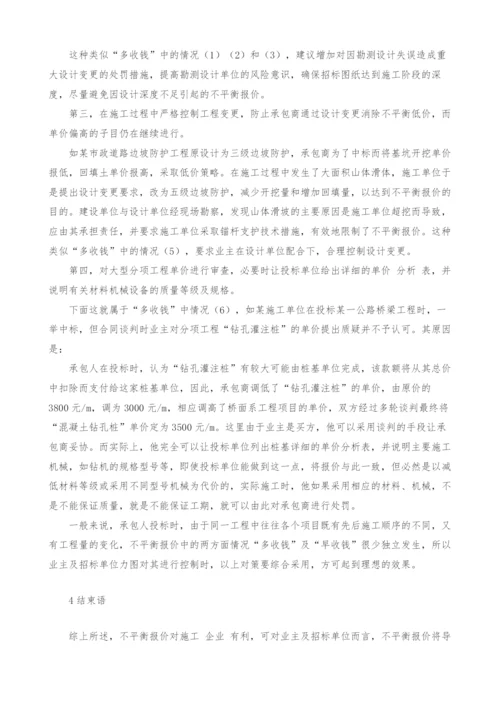 不平衡报价在市政工程招投标中的应用分析.docx