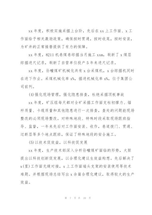 技术部工作总结.docx