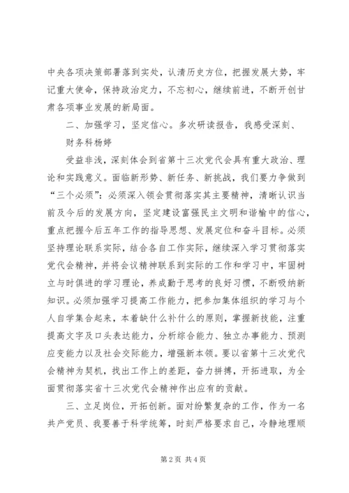 第十三次代表大会精神的心得体会[五篇范例] (3).docx