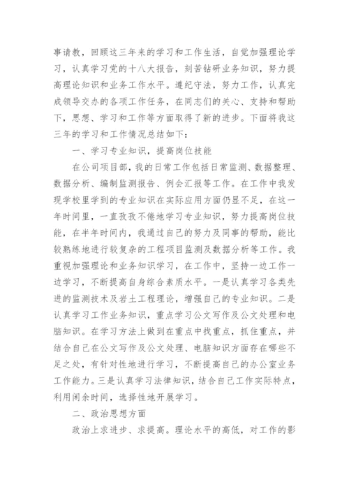 建筑工程初级职称专业技术工作总结_1.docx