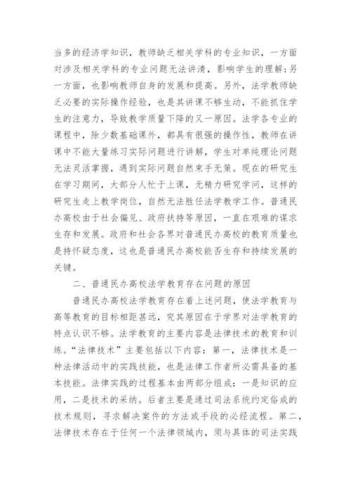 论法学研究方法的基本法则论文.docx