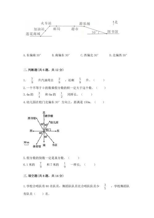 人教版六年级上册数学 期中测试卷【必考】.docx