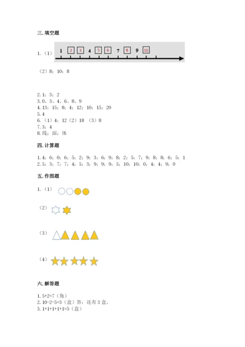人教版数学一年级上册期末测试卷（含答案）word版.docx