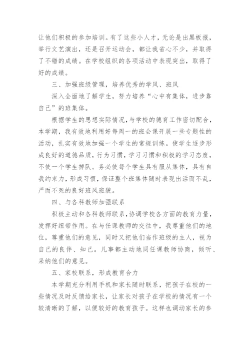 小学数学教师兼班主任工作的述职报告.docx