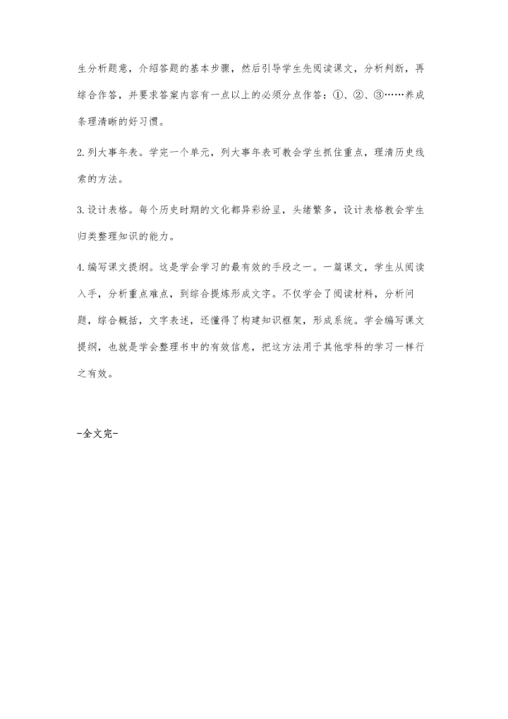 新课程初中历史教学创新方法的几点思考.docx