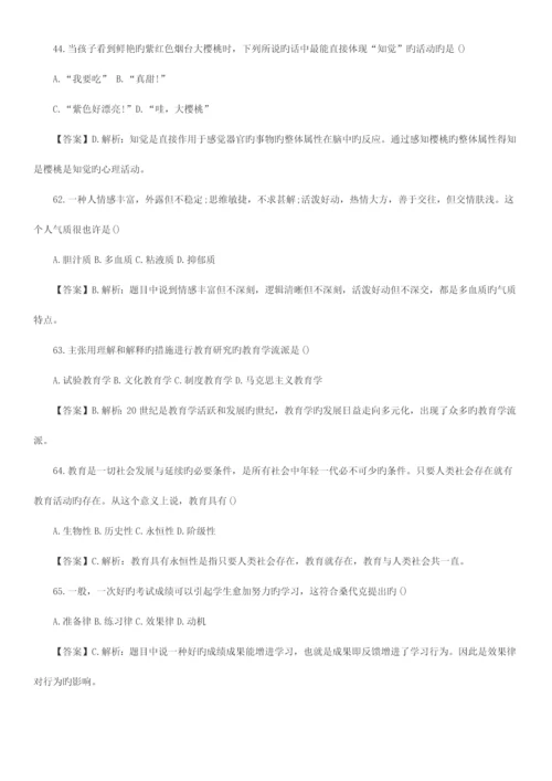 2023年济宁市教师招聘考试教育基础知识部分真题及解析.docx