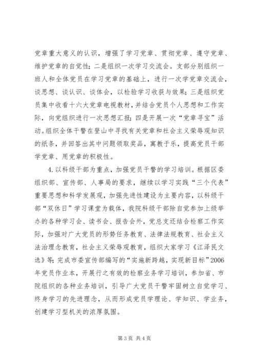 人民检察院某年机关党总支党建工作总结.docx