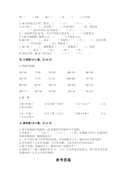 北师大版二年级上册数学期末测试卷（能力提升）.docx
