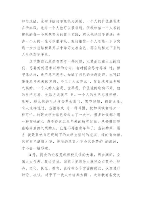 入党思想汇报2024版范文5篇.docx
