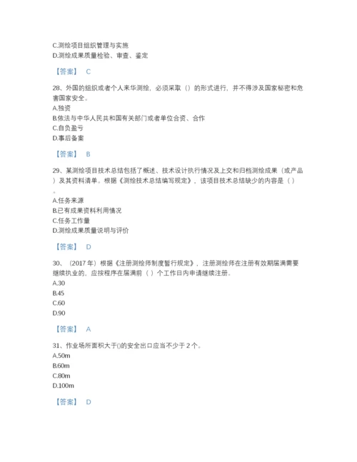 2022年山西省注册测绘师之测绘管理与法律法规自测题库带解析答案.docx