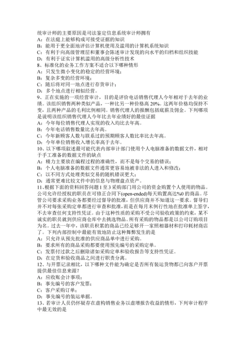 上半年广东省注册会计师考试审计被审计单位的行业状况试题.docx