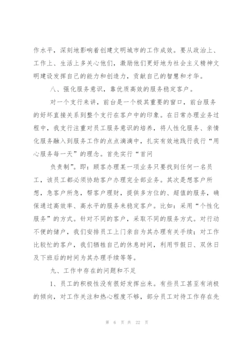 银行工作总结及计划(多篇).docx