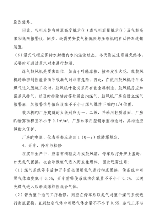 化肥生产标准工艺标准流程.docx