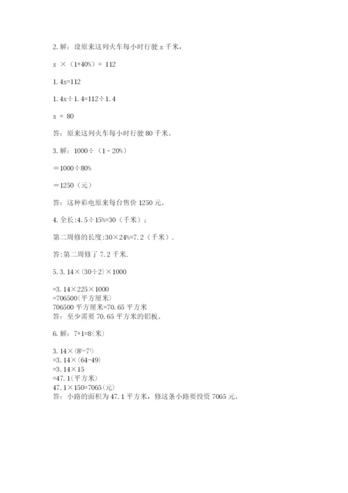 2022六年级上册数学期末考试试卷精品【历年真题】.docx