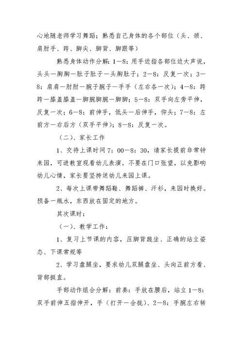 关于幼儿园小班教学方案集合6篇