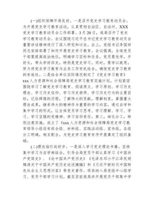 党史学习教育总结汇报范文(通用3篇).docx