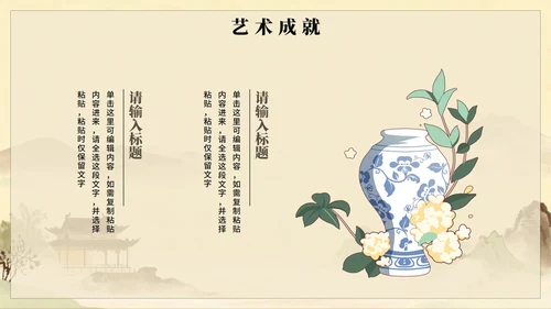 水墨插画古风语文课古诗词长恨歌教学课件PPT模板