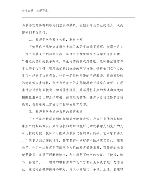 最新中学教师心得体会范文优选例文9篇文档选编.docx