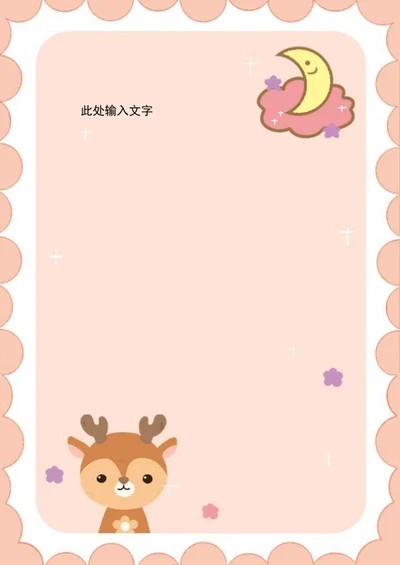 卡通动物手绘信纸word模板