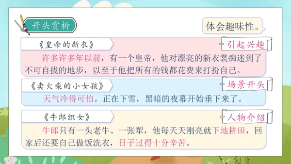 【核心素养】部编版语文三年级下册-口语交际-趣味故事会（课件）
