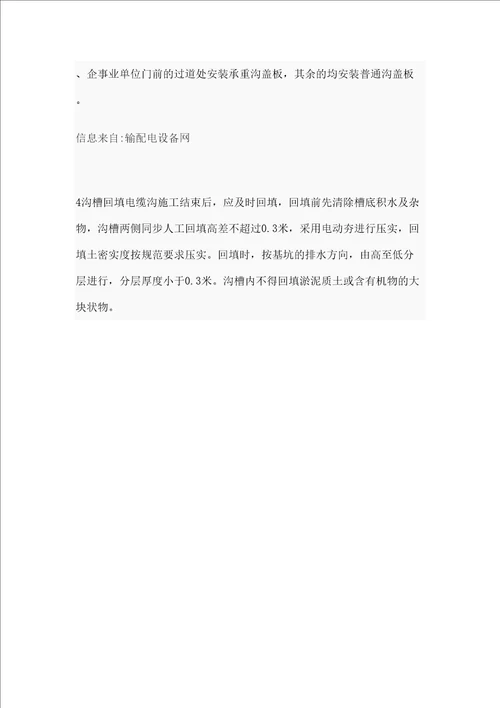 电缆沟施工方案