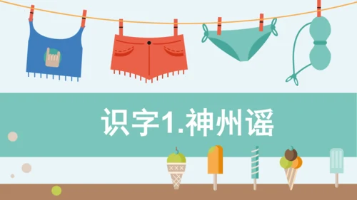统编版语文二年级下册第三单元分课重难点复习 课件