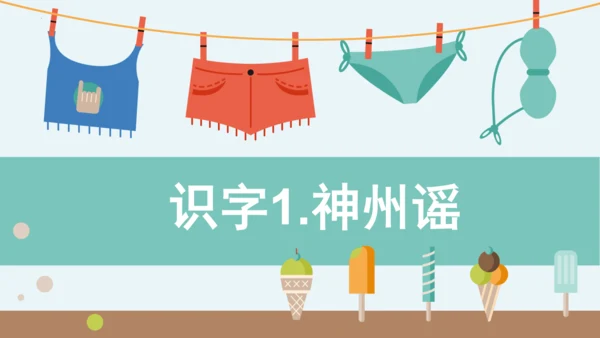 统编版语文二年级下册第三单元分课重难点复习 课件