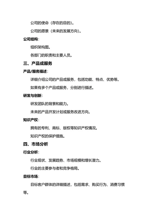 商业计划书
