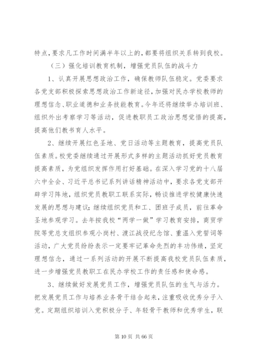 学校党建工作自查报告汇总（10篇）.docx