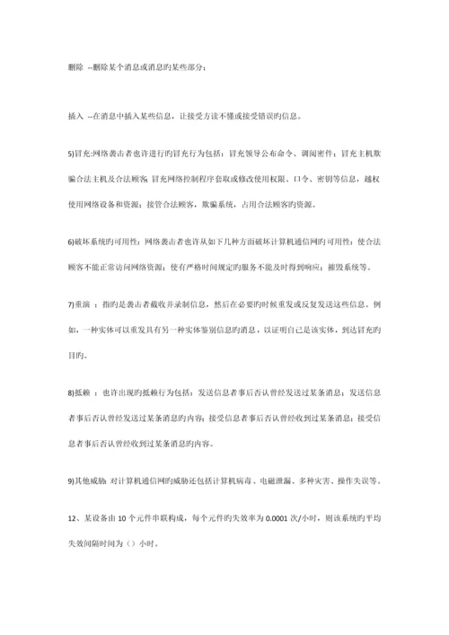 2023年上半年信息系统项目管理师真题及答案.docx