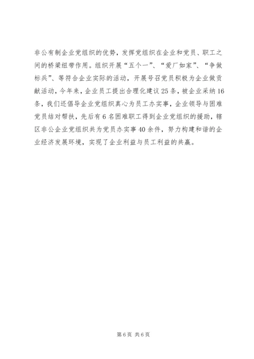 抓好非公有制企业党建工作.docx