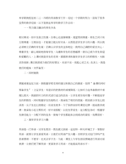 精编之初二英语教师个人工作总结范文.docx