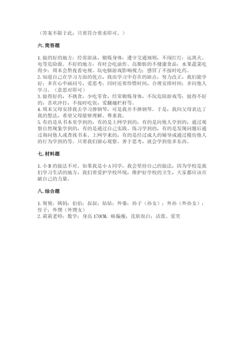 部编版三年级上册道德与法治期末测试卷及完整答案【各地真题】.docx