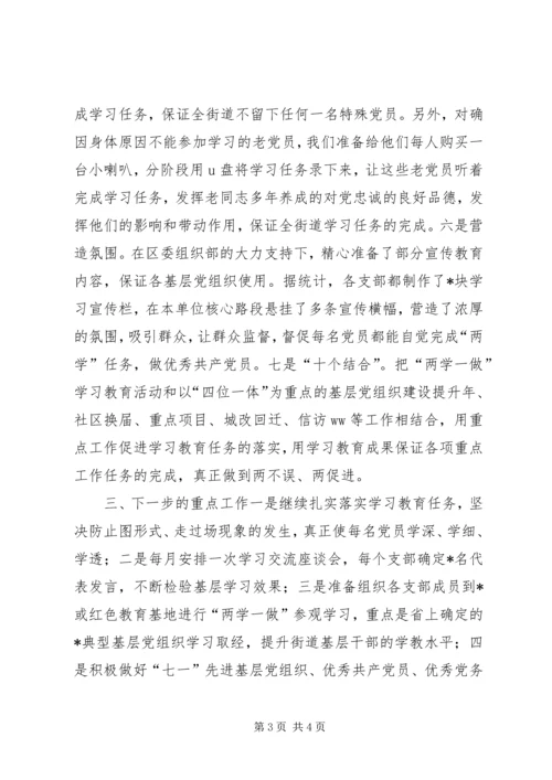 街道乡镇“两学一做”学习教育汇报提纲.docx