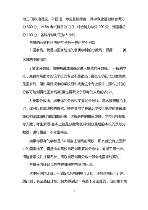 考研一共多少分_考研的分数档次.docx