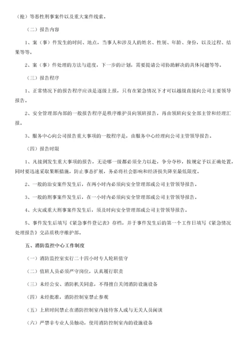 最全面的物业安全管理方案.docx