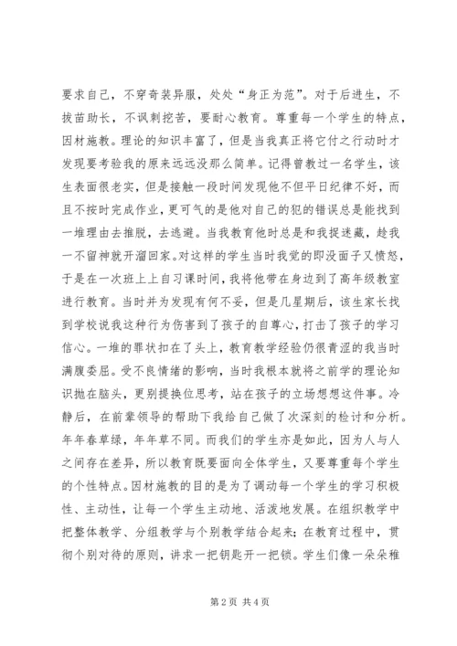 教育法心得体会_1 (3).docx