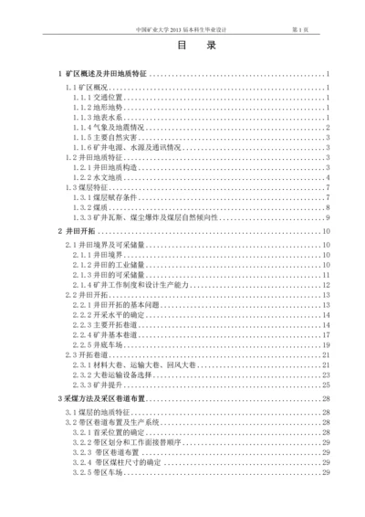 安全工程通风安全毕业设计设计正文2.docx