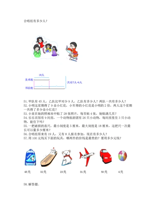 小学二年级上册数学应用题100道附参考答案【名师推荐】.docx