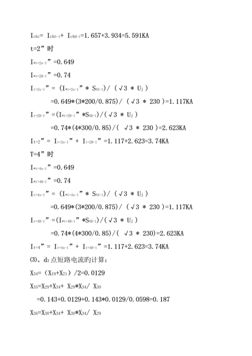 电力系统及其自动化二学历优秀毕业设计计算专项说明书.docx