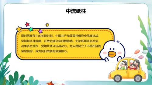 第10课《夺取抗日战争和人民解放战争的胜利》第三课时（课件）-五年级道德与法治下册同步精品课堂系列（