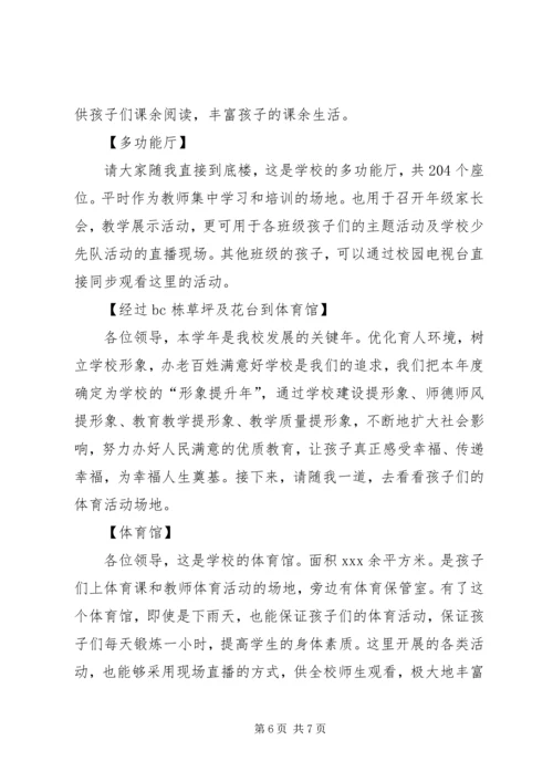 辉岩小学义务教育均衡发展迎国检应急方案5篇 (3).docx