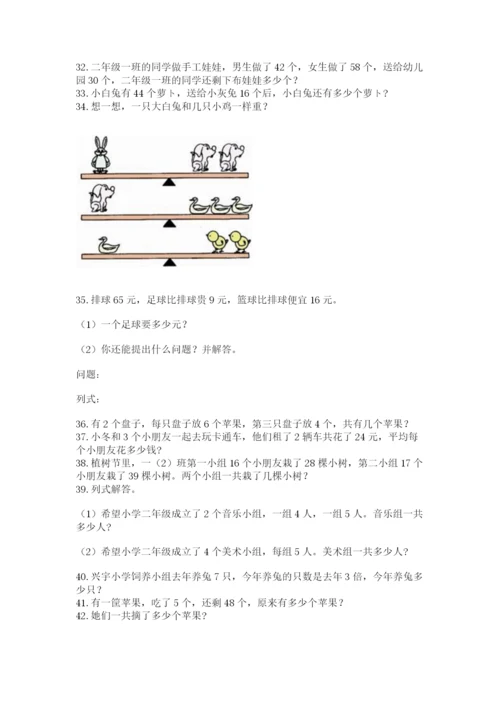 二年级上册数学解决问题60道带答案（实用）.docx
