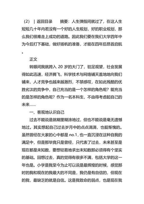 大二职业生涯规划4篇