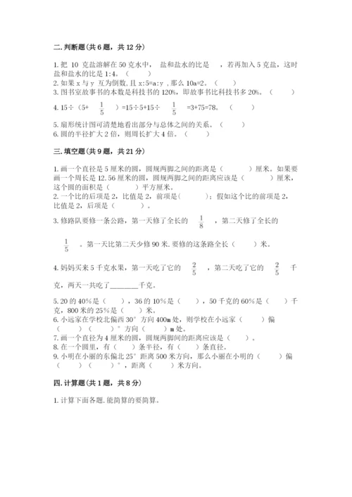小学数学六年级上册期末考试试卷及完整答案【有一套】.docx